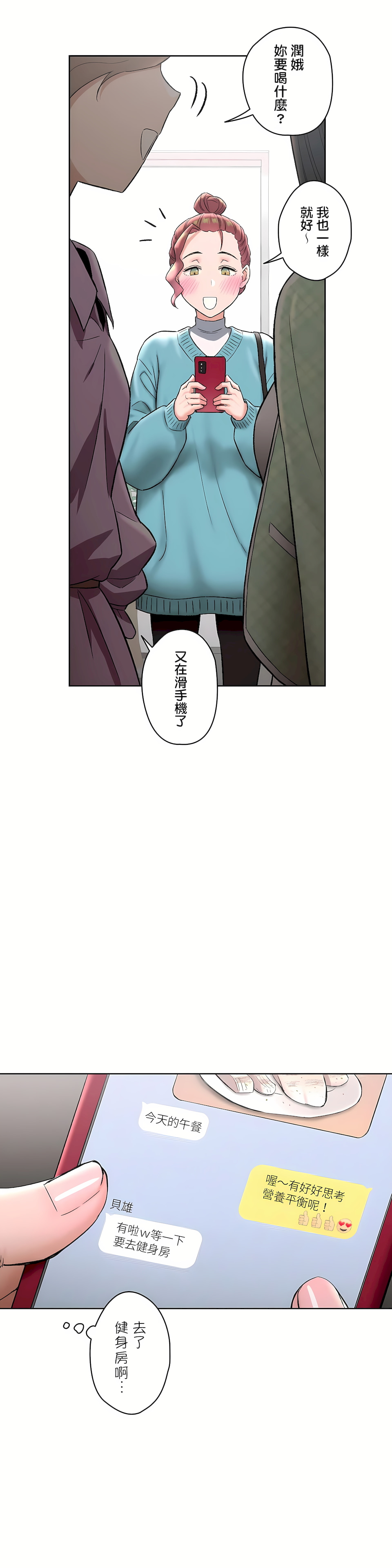非常運動 第二季 第20章 第13页