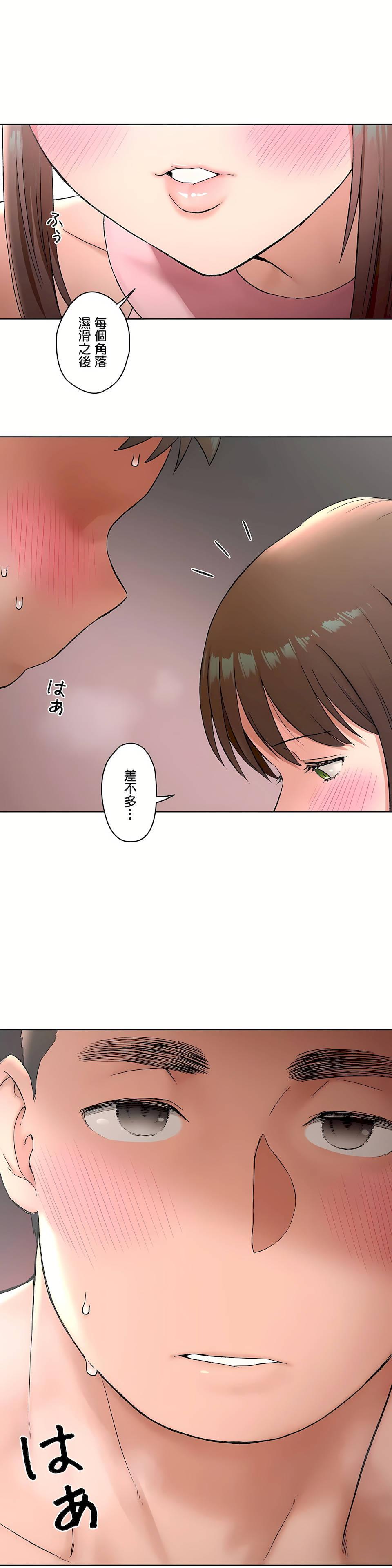 非常運動 第二季 第20章 第28页