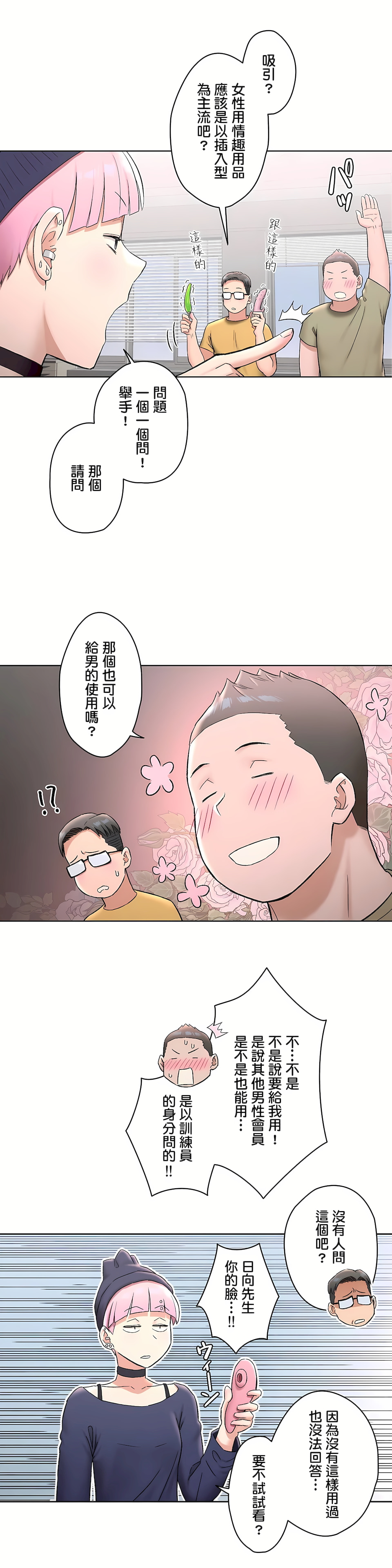 非常運動 第二季 第21章 第4页