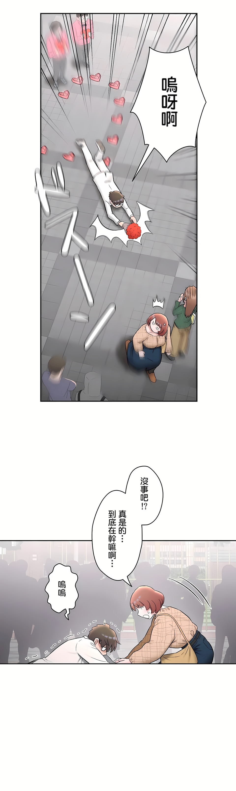 非常運動 第二季 第22章 第17页