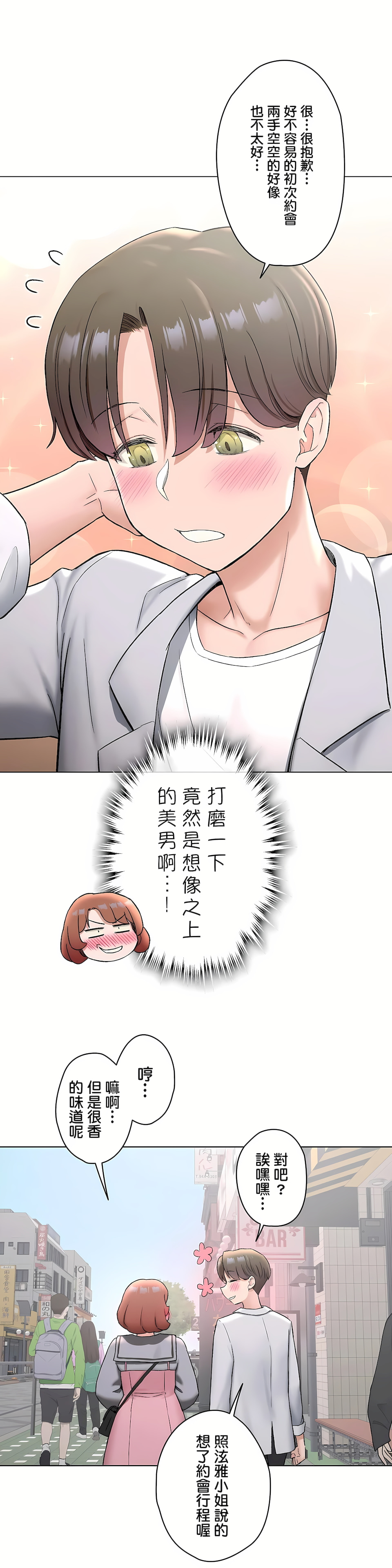 非常運動 第二季 第29章 第25页