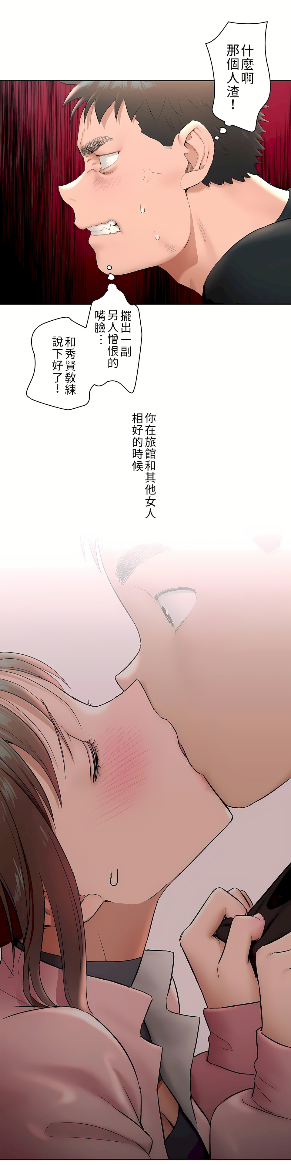 非常運動 第二季 第2章 第25页