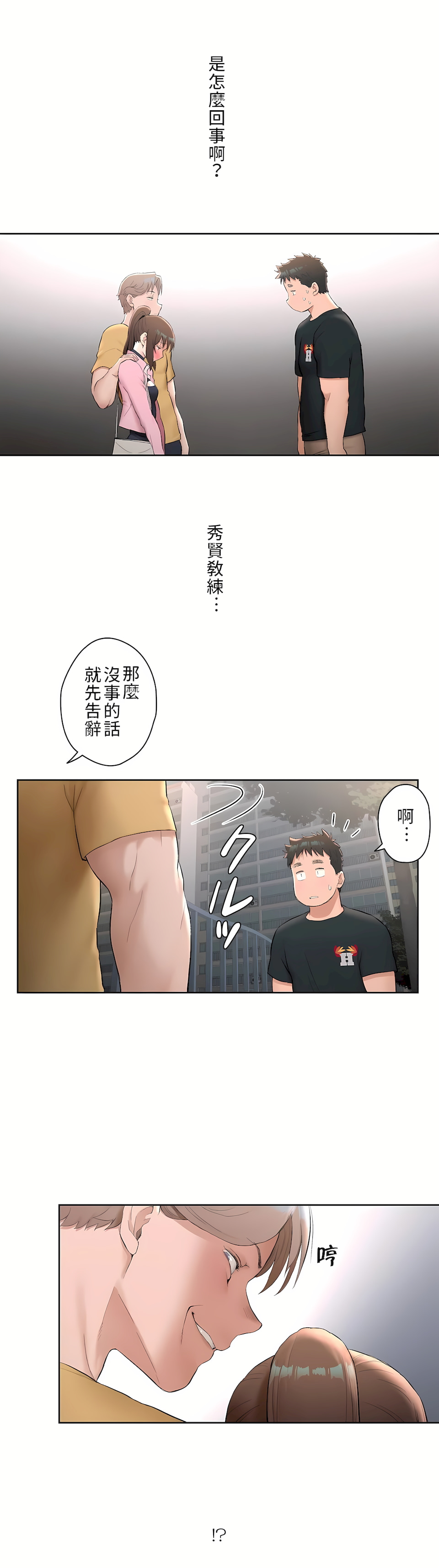 非常運動 第二季 第2章 第24页