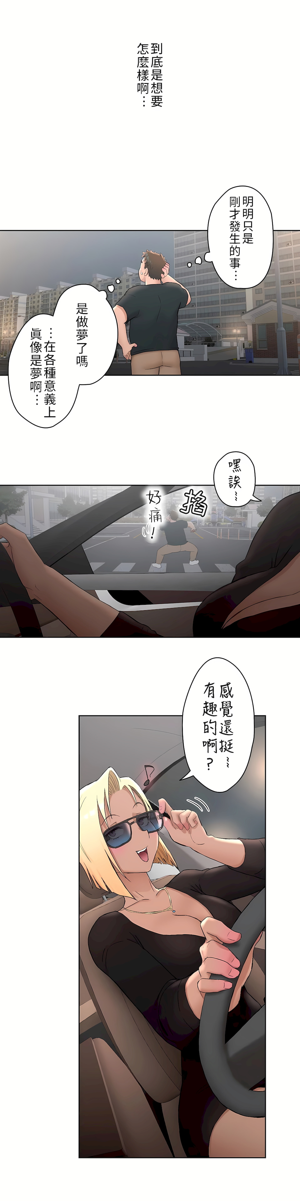 非常運動 第二季 第2章 第27页