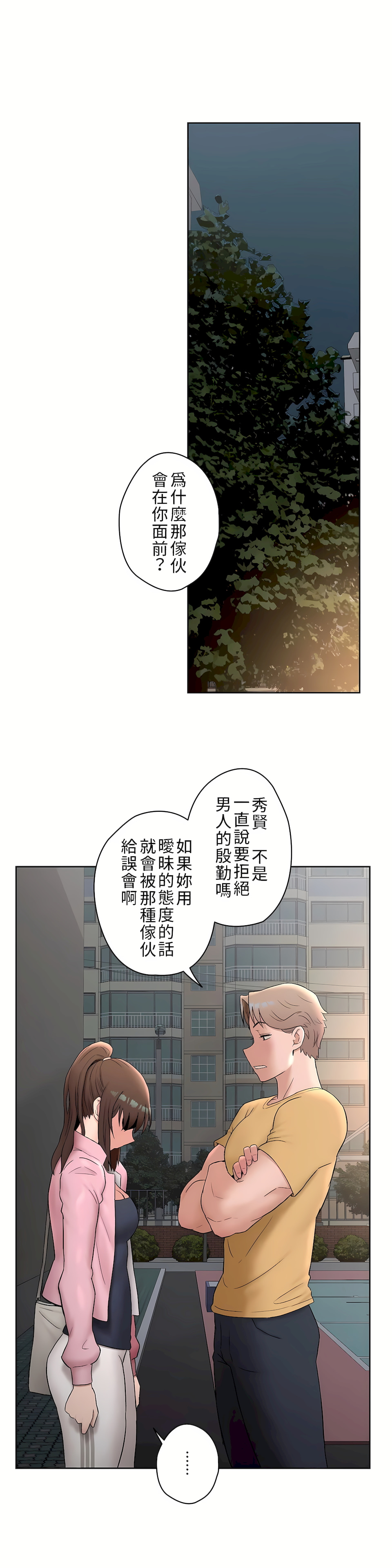 非常運動 第二季 第2章 第28页