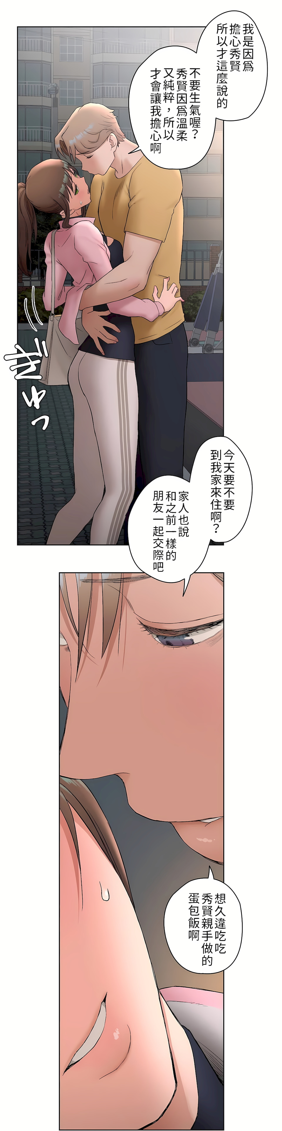 非常運動 第二季 第2章 第30页