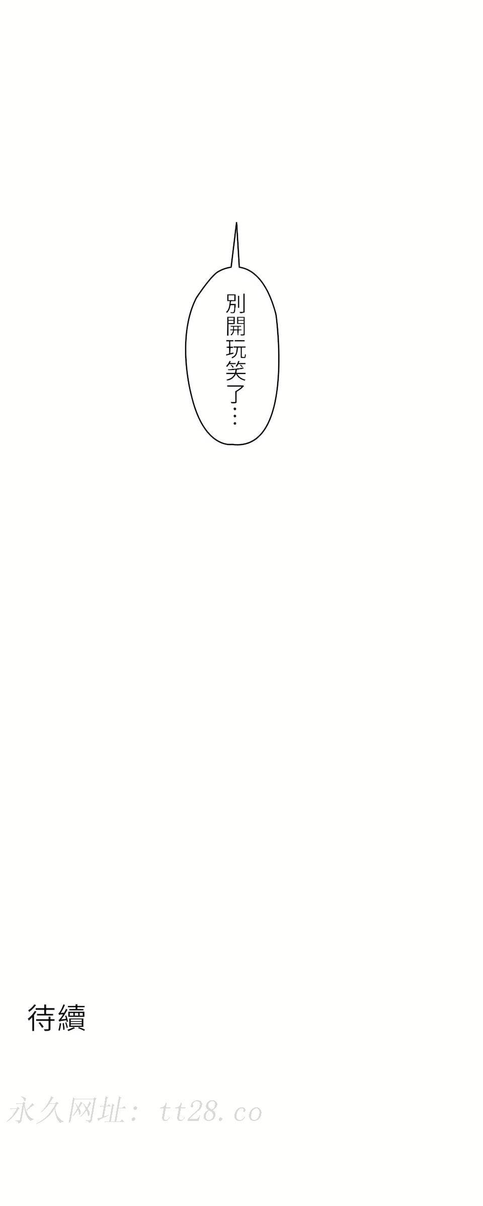 非常運動 第二季 第2章 第33页