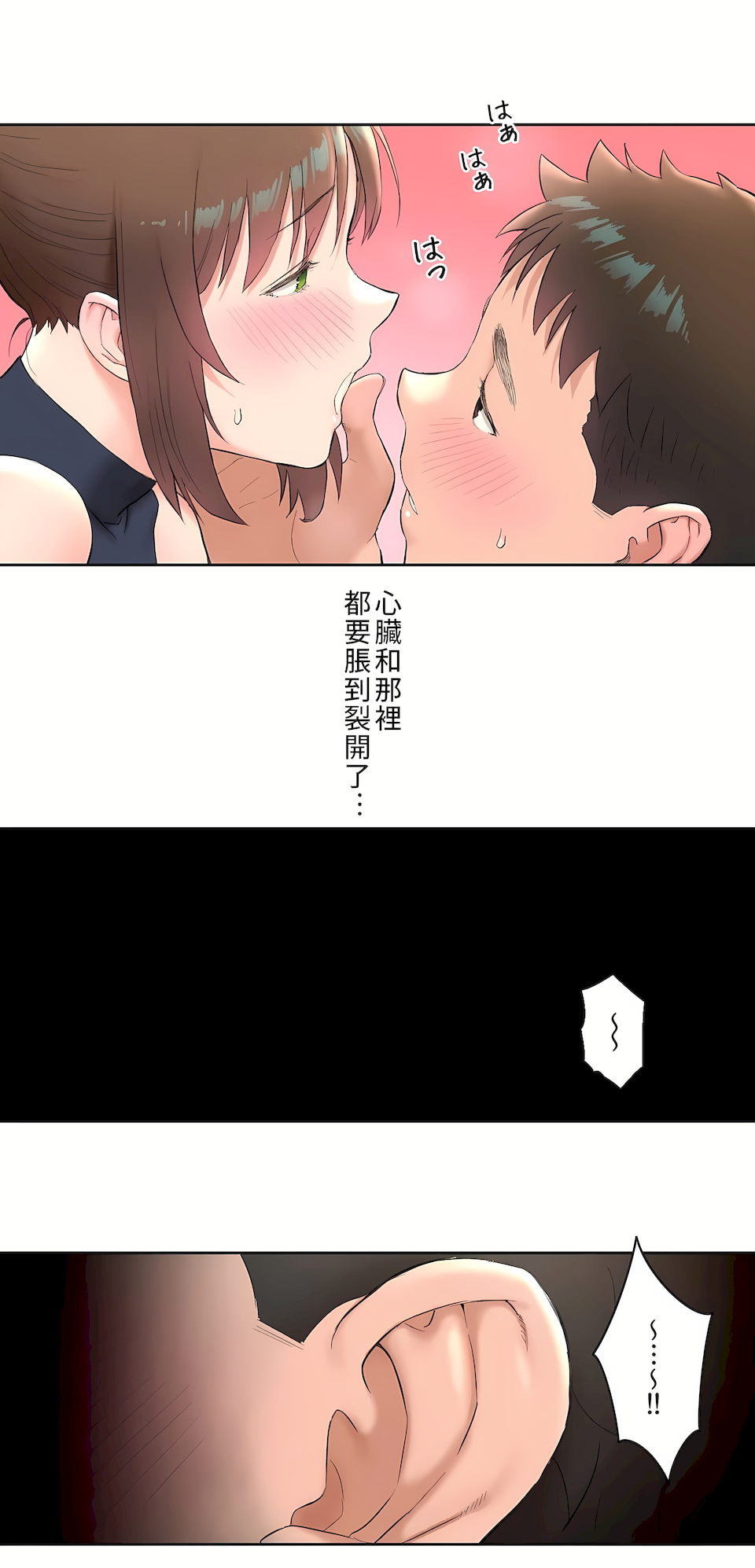 非常運動 第二季 第2章 第8页