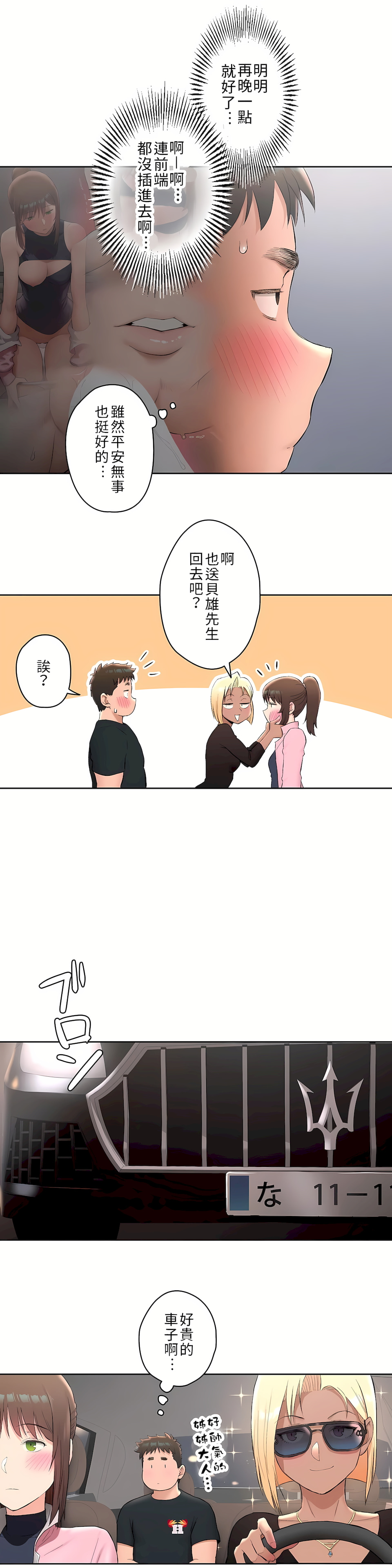 非常運動 第二季 第2章 第12页