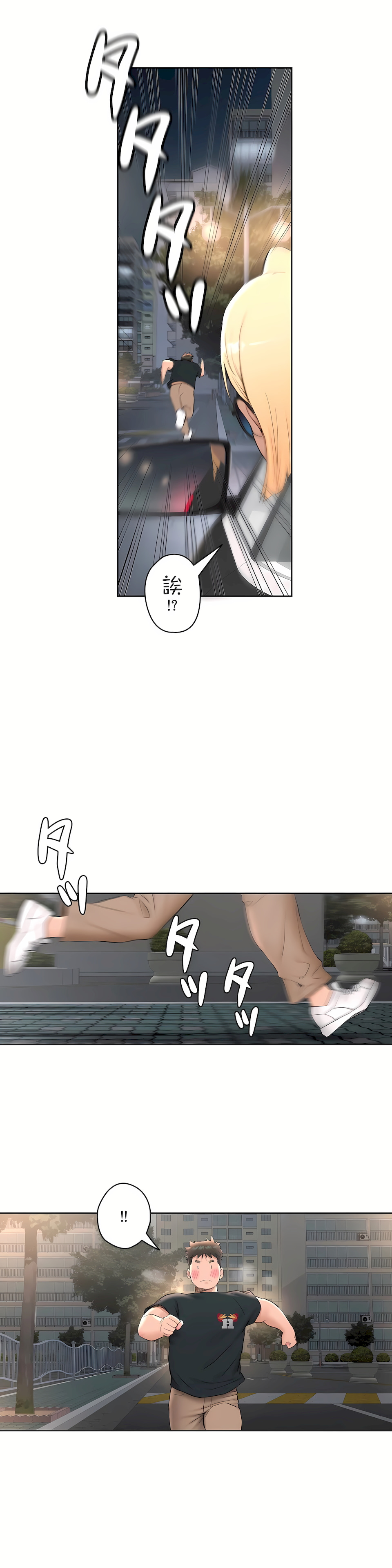 非常運動 第二季 第2章 第15页