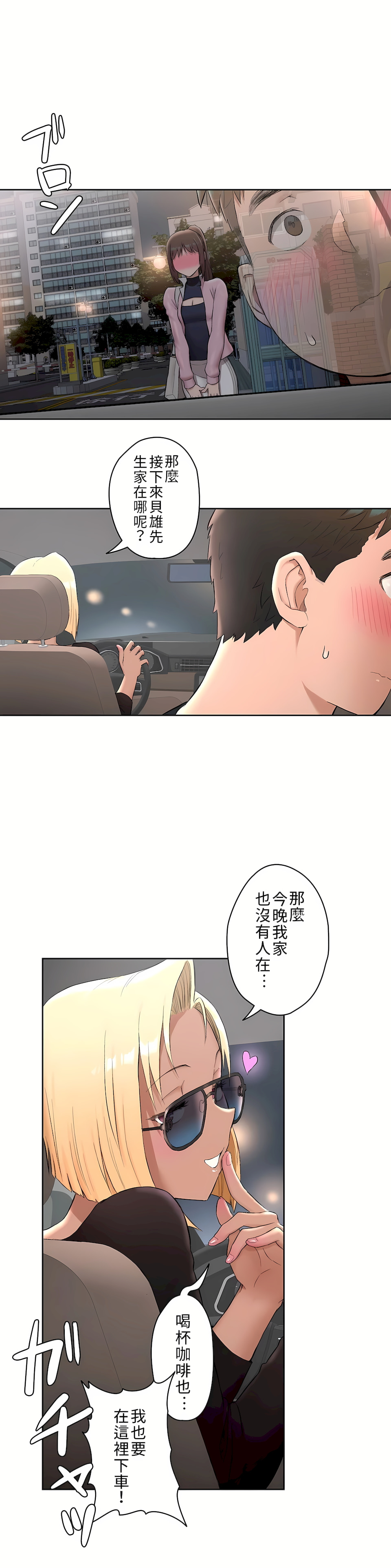 非常運動 第二季 第2章 第14页
