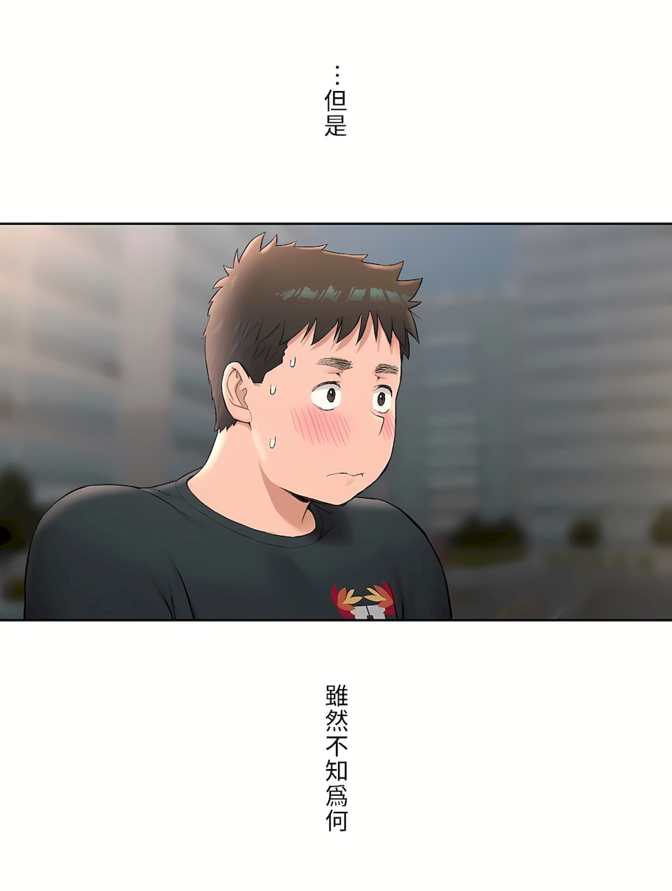 非常運動 第二季 第2章 第17页