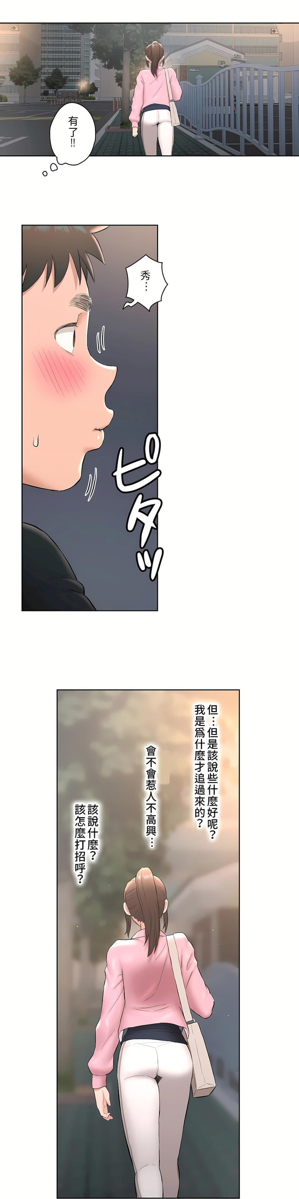 非常運動 第二季 第2章 第16页