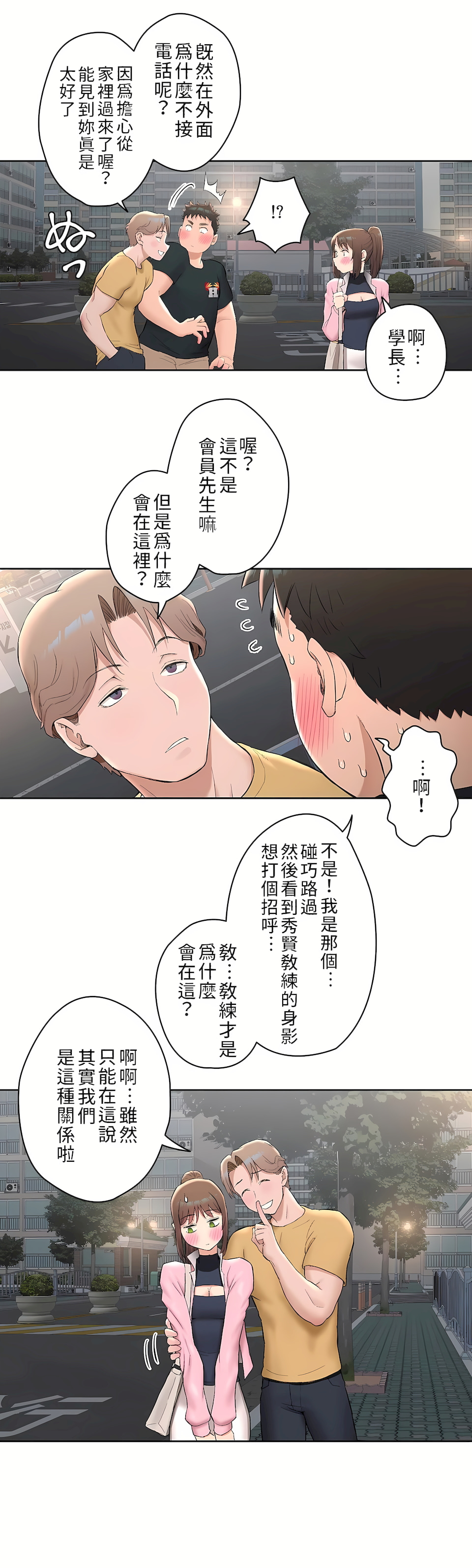 非常運動 第二季 第2章 第21页