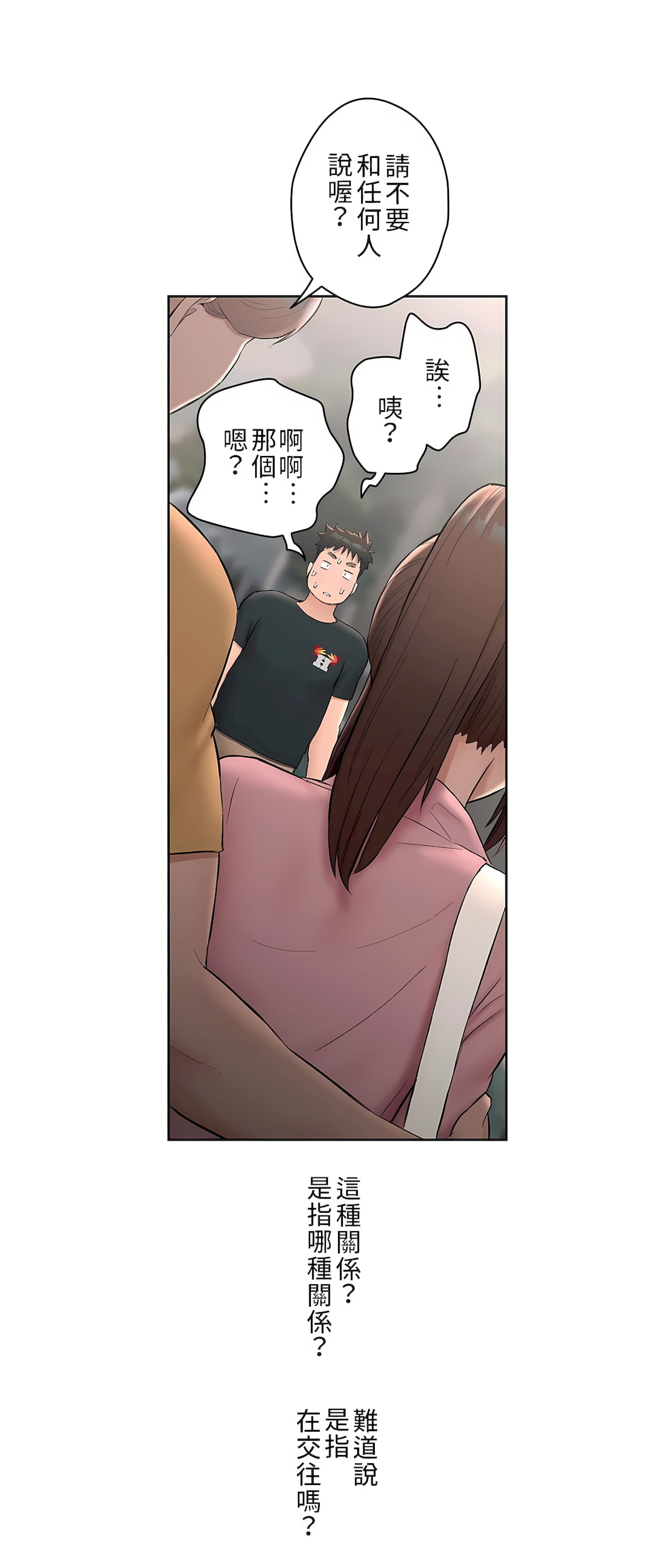 非常運動 第二季 第2章 第22页