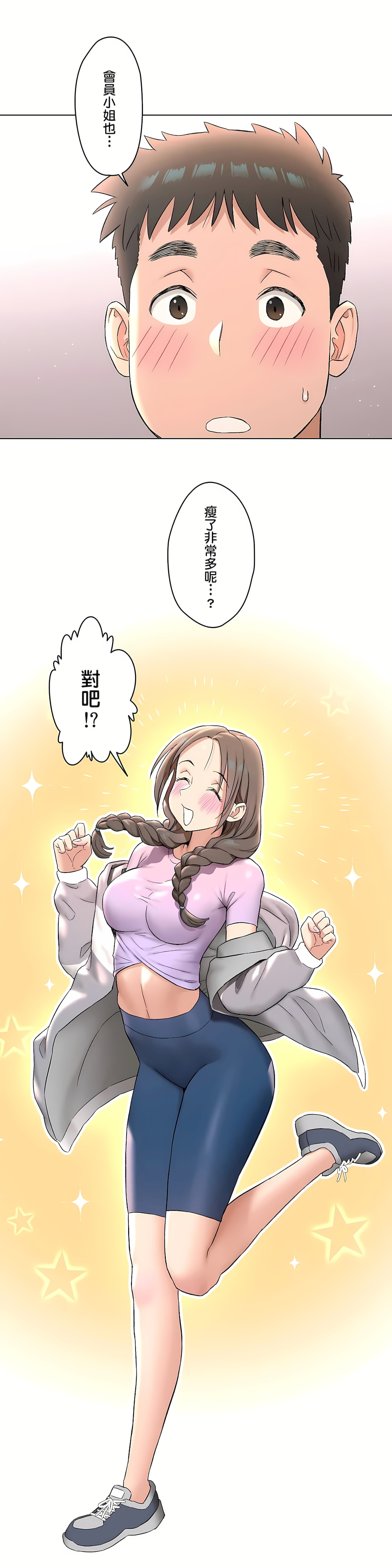 非常運動 第二季 第30章 第5页