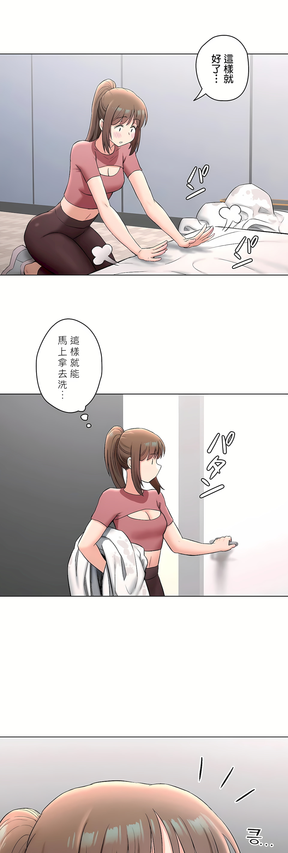 非常運動 第二季 第32章 第3页