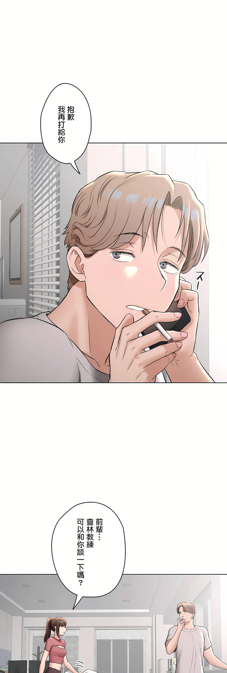 非常運動 第二季 第32章 第9页