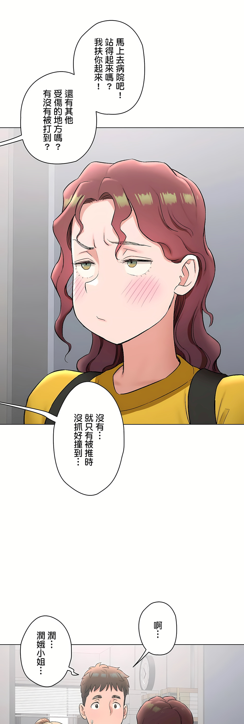 非常運動 第二季 第32章 第34页