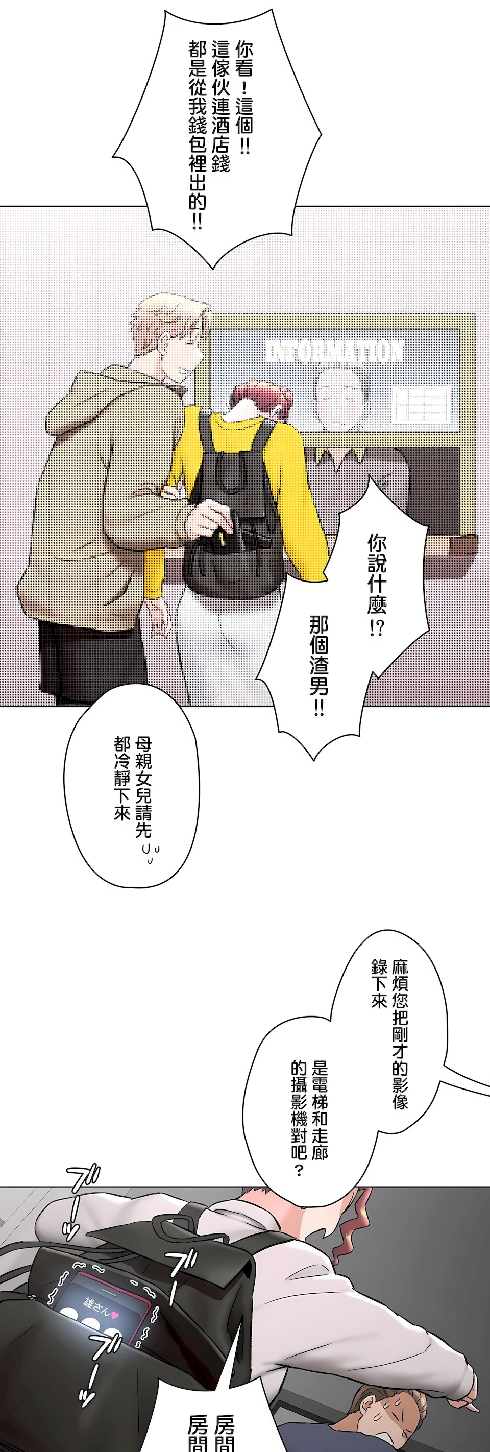 非常運動 第二季 第33章 第52页