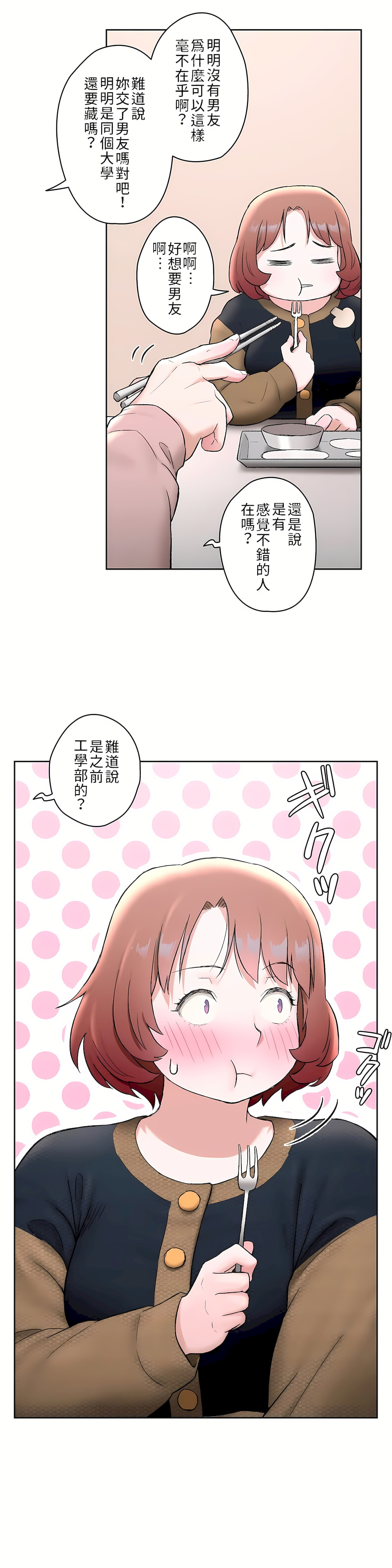 非常運動 第二季 第3章 第3页