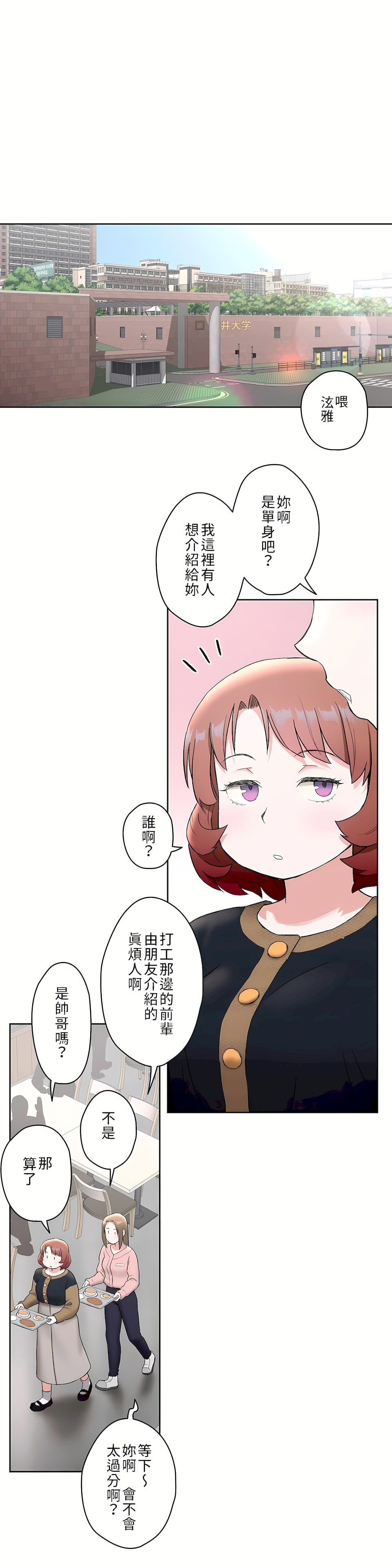 非常運動 第二季 第3章 第1页