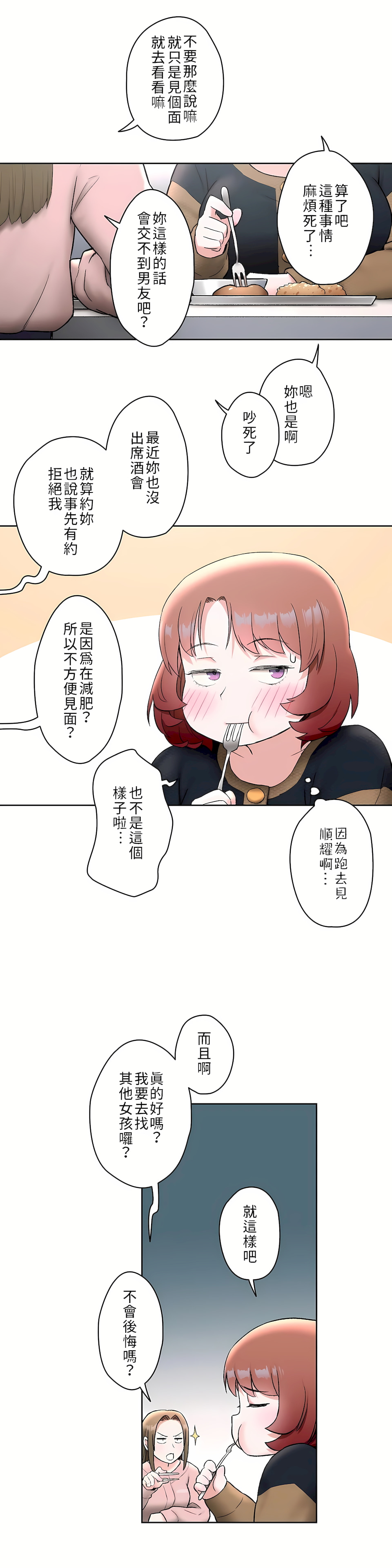 非常運動 第二季 第3章 第2页