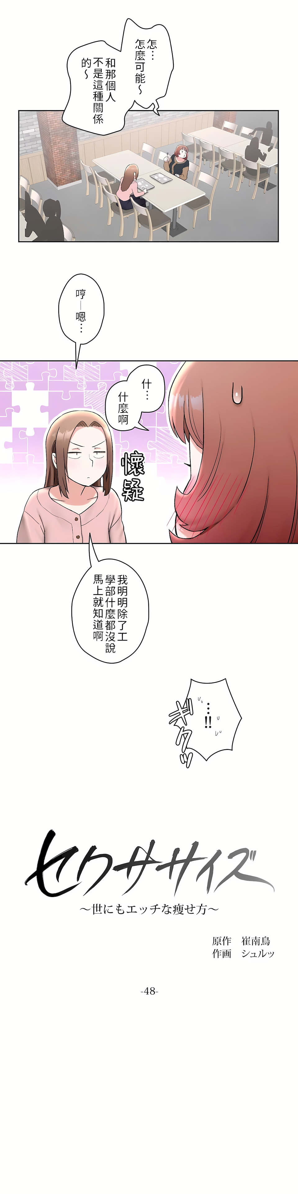 非常運動 第二季 第3章 第4页