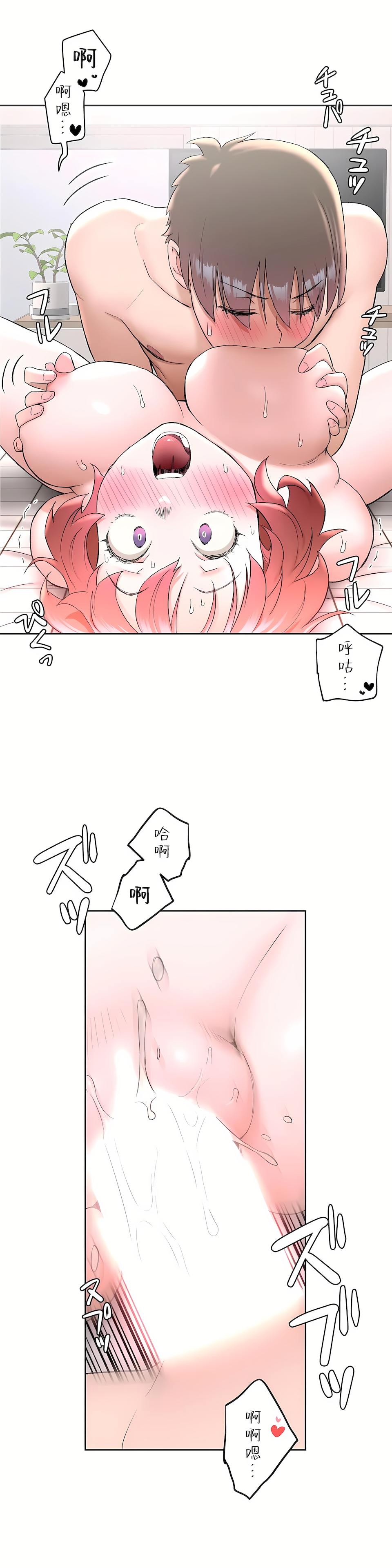 非常運動 第二季 第3章 第13页