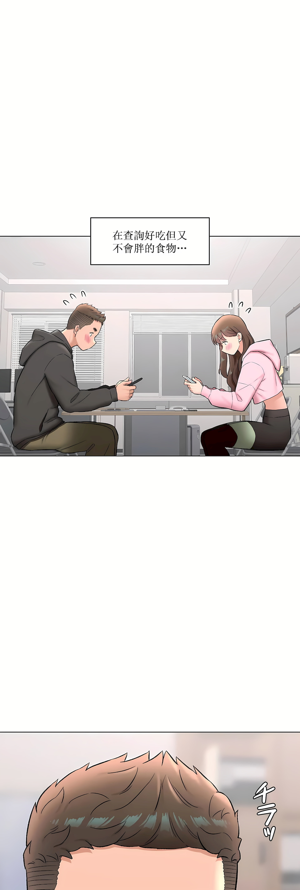非常運動 第二季 第35章 第12页