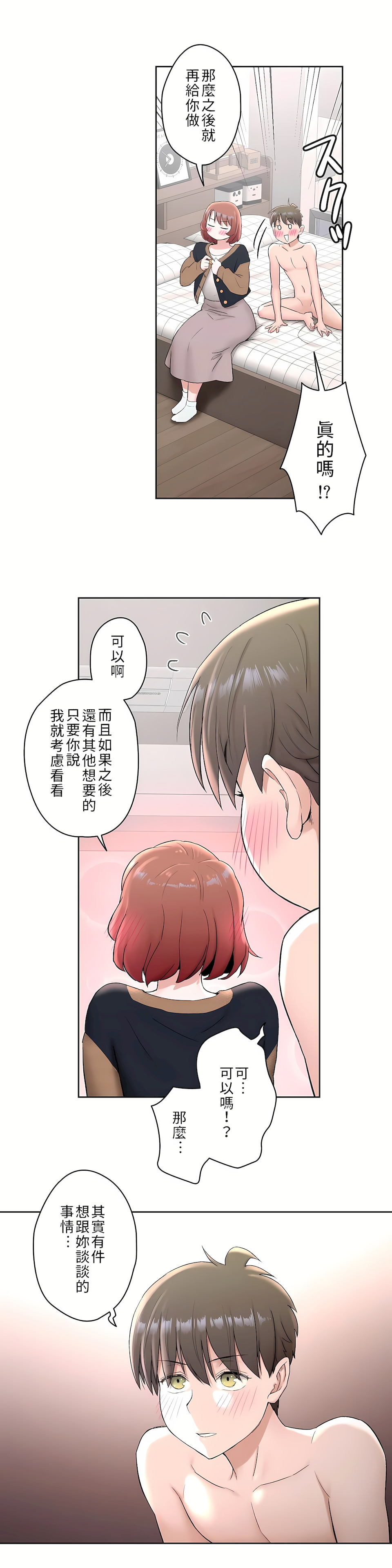 非常運動 第二季 第4章 第2页