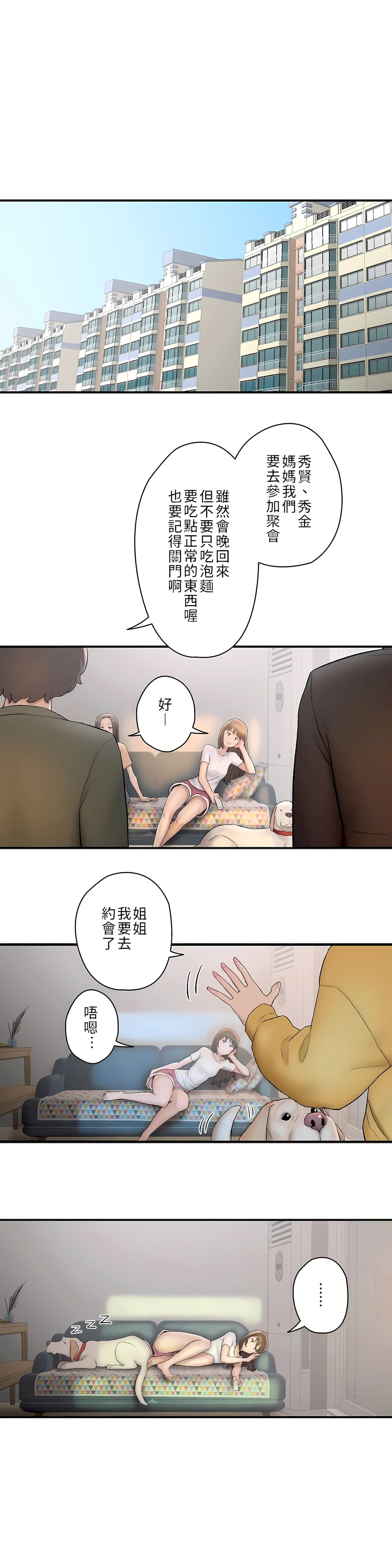 非常運動 第二季 第4章 第7页