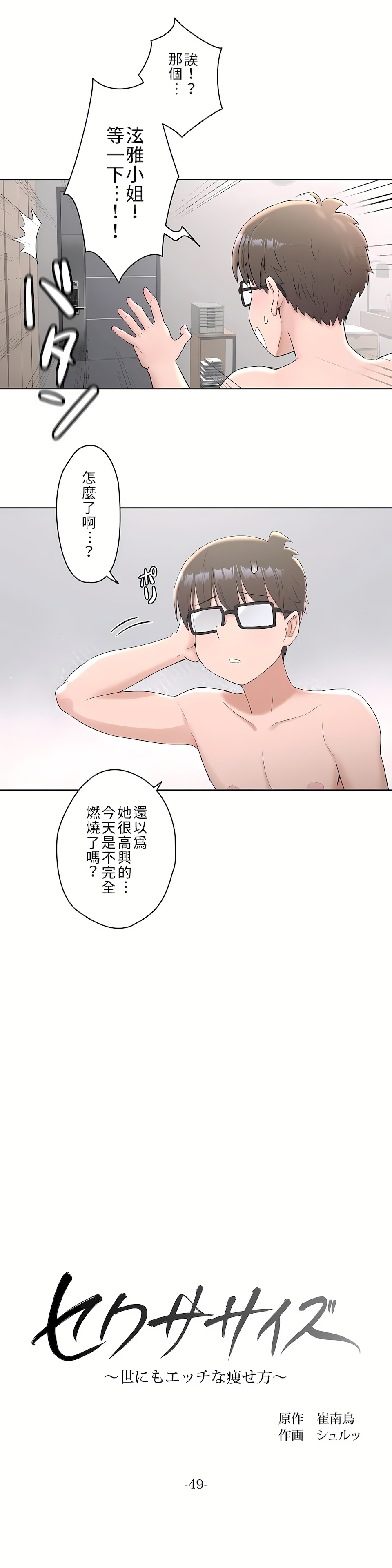 非常運動 第二季 第4章 第6页