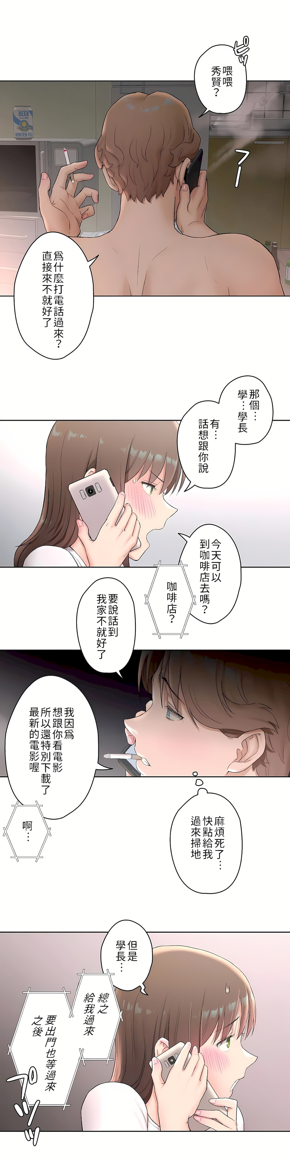 非常運動 第二季 第4章 第21页