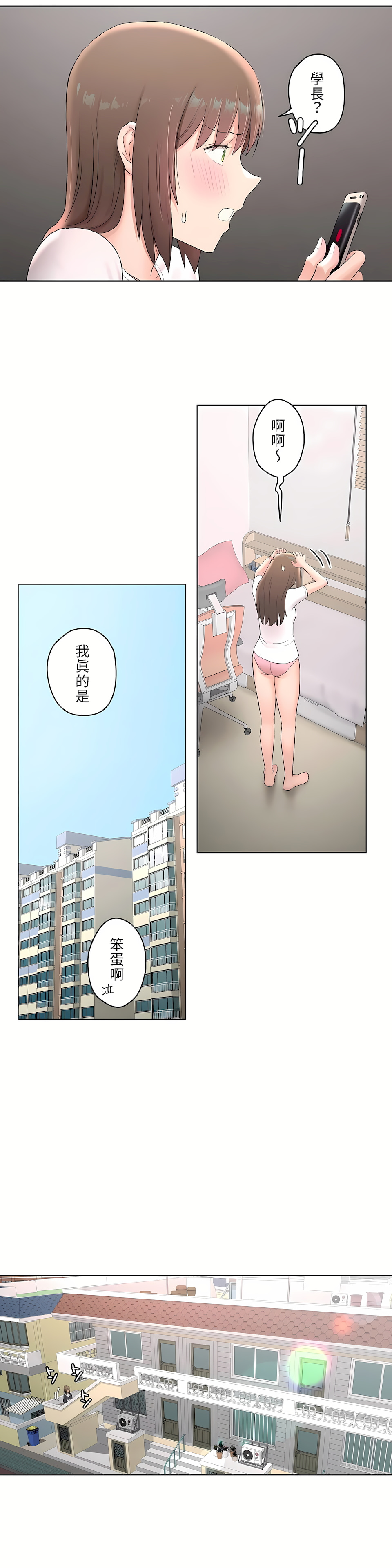 非常運動 第二季 第4章 第22页