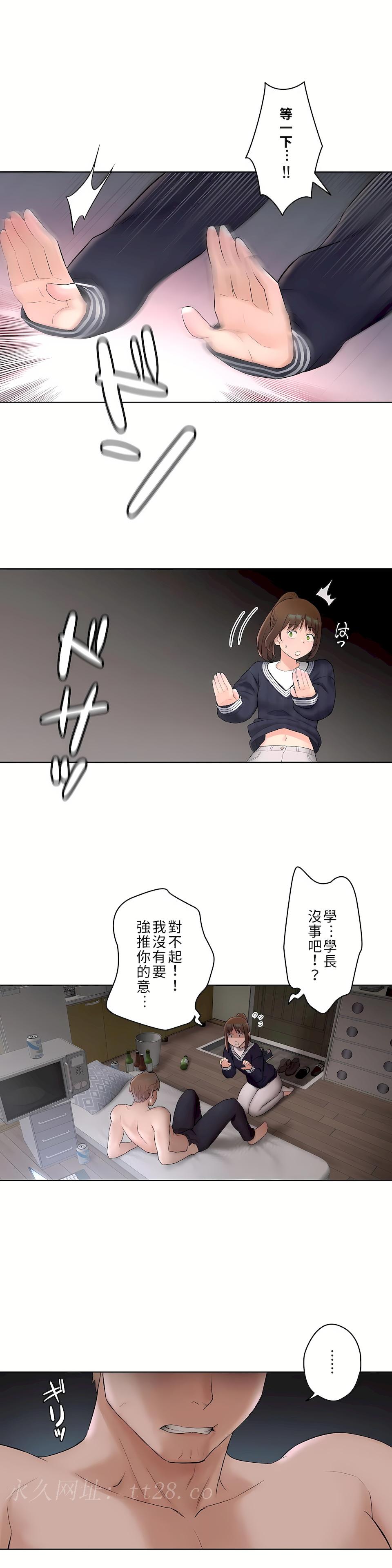 非常運動 第二季 第4章 第26页
