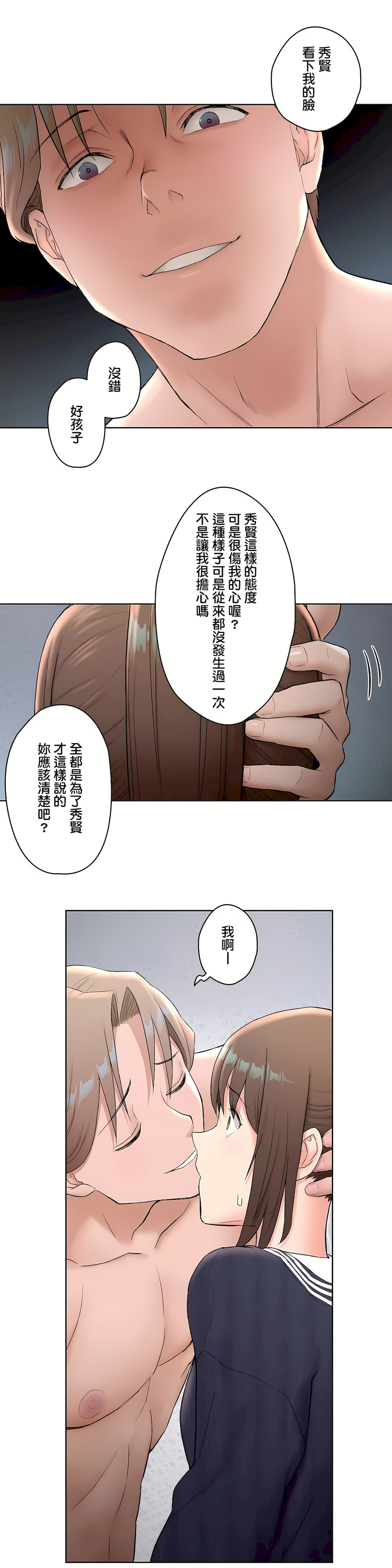 非常運動 第二季 第5章 第4页