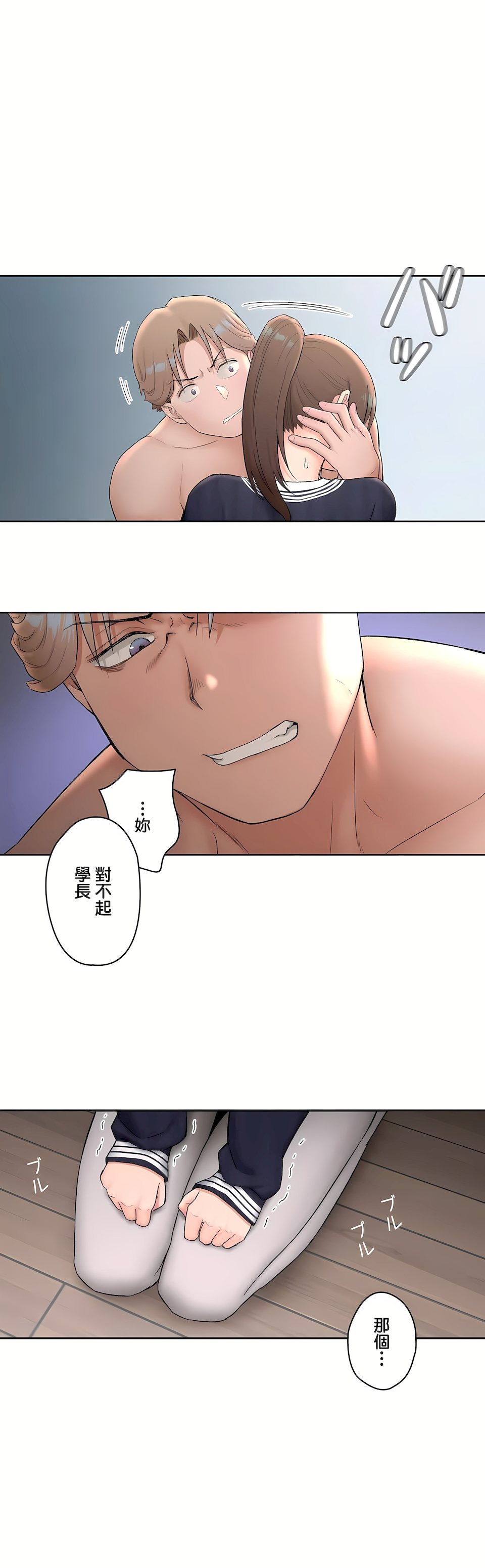 非常運動 第二季 第5章 第5页