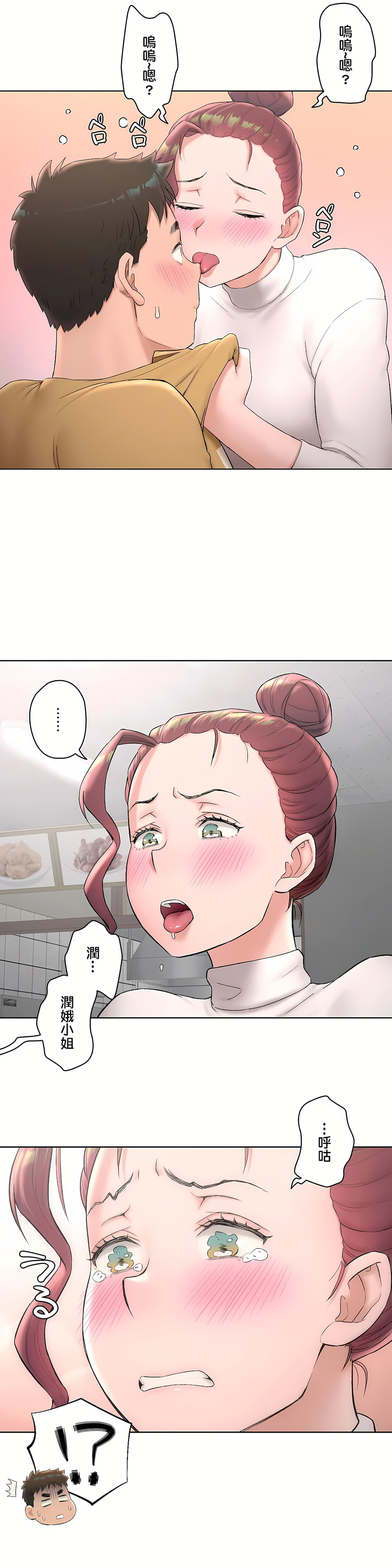 非常運動 第二季 第5章 第15页