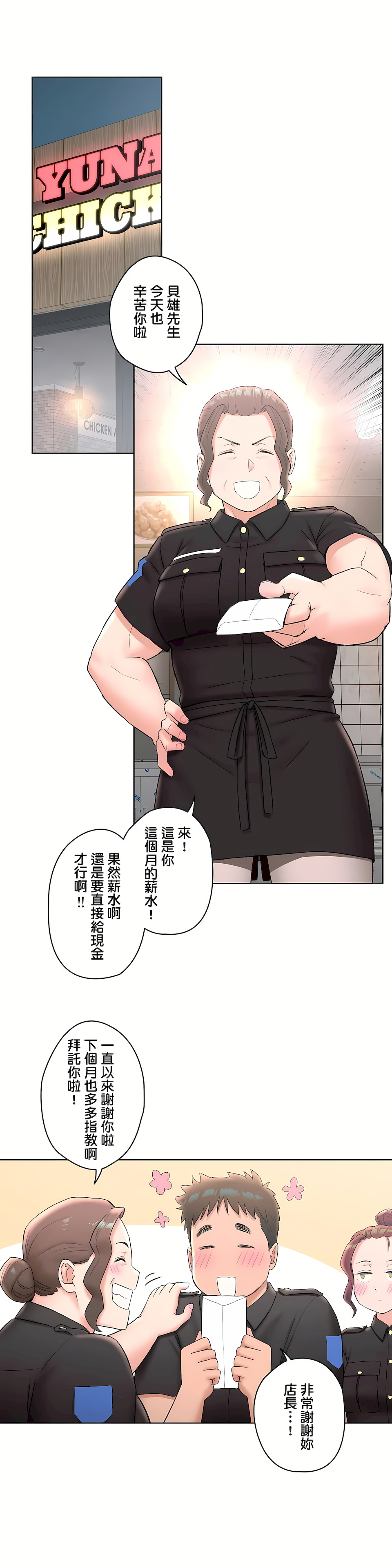 非常運動 第二季 第5章 第8页