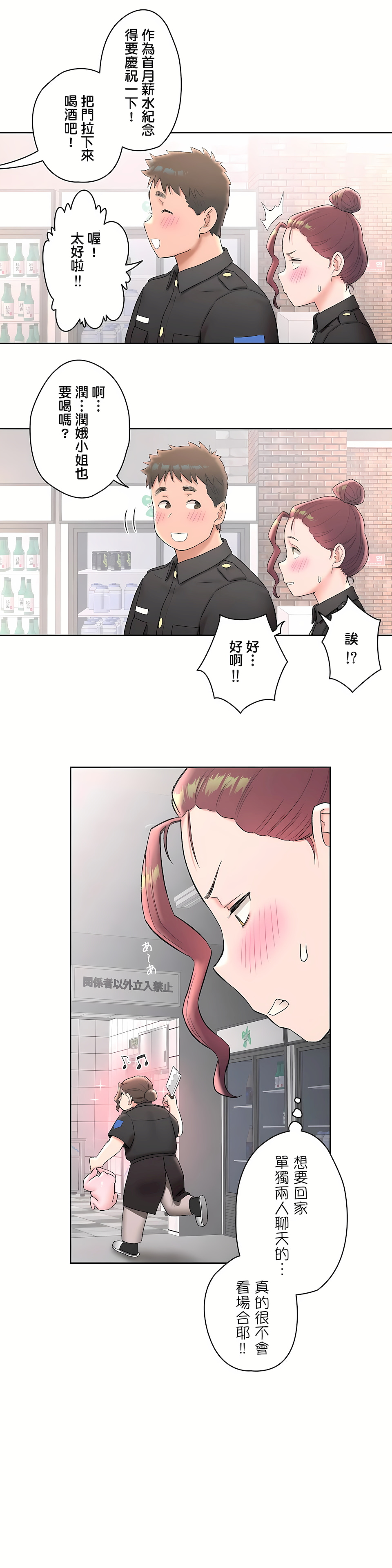 非常運動 第二季 第5章 第9页