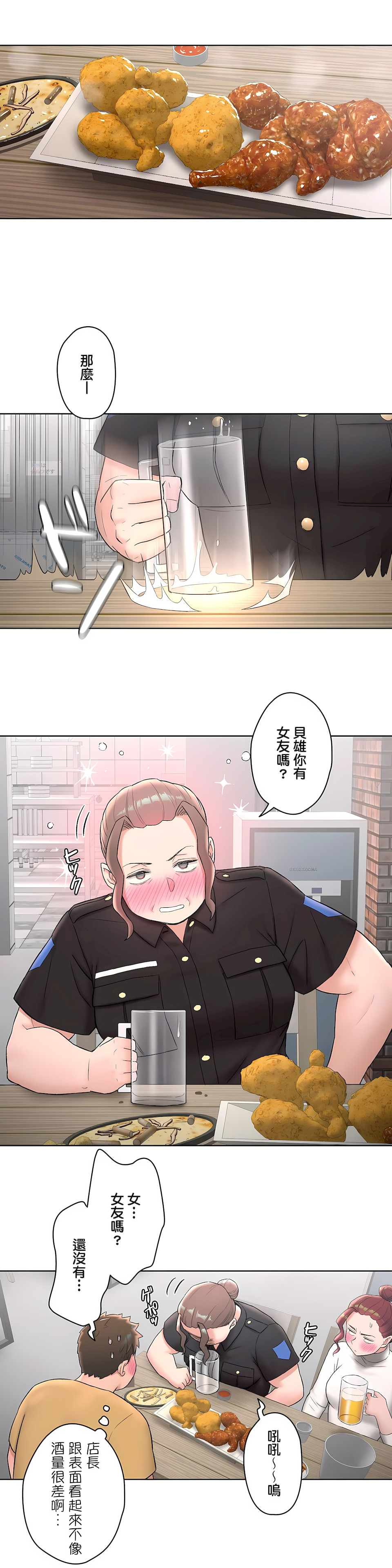 非常運動 第二季 第5章 第10页