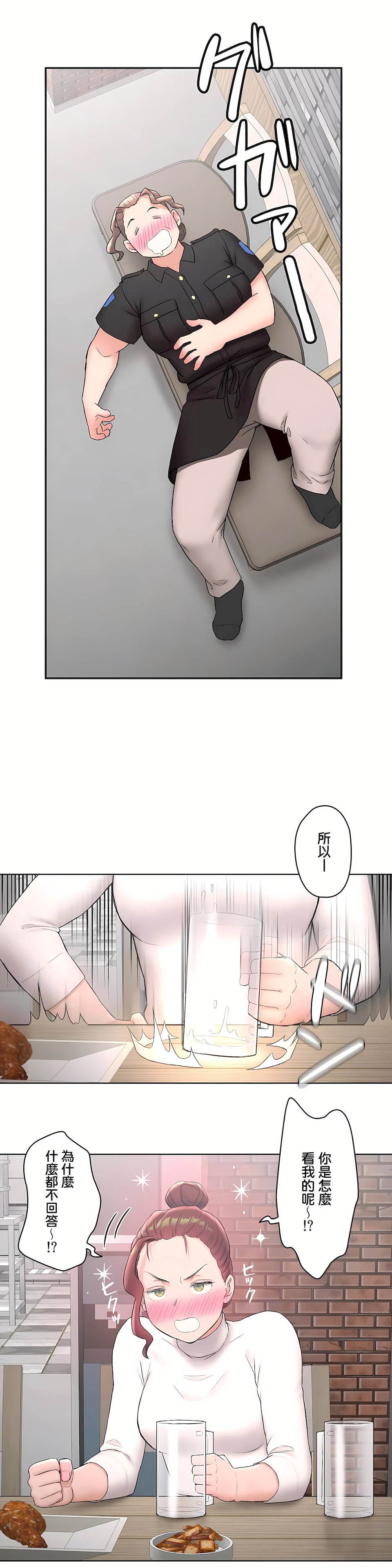 非常運動 第二季 第5章 第12页