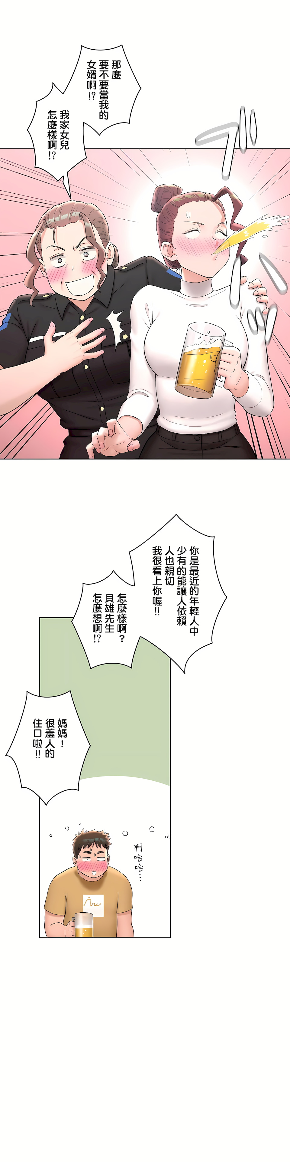 非常運動 第二季 第5章 第11页
