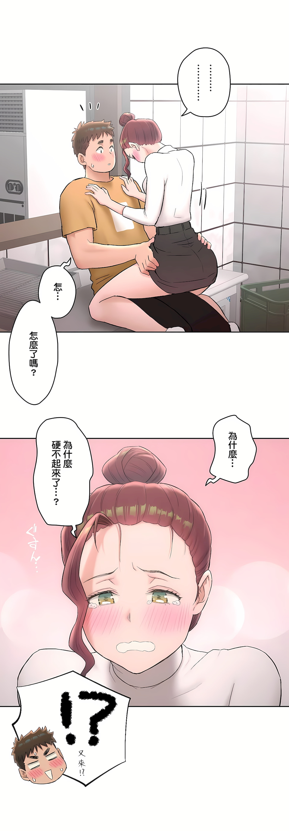 非常運動 第二季 第5章 第20页