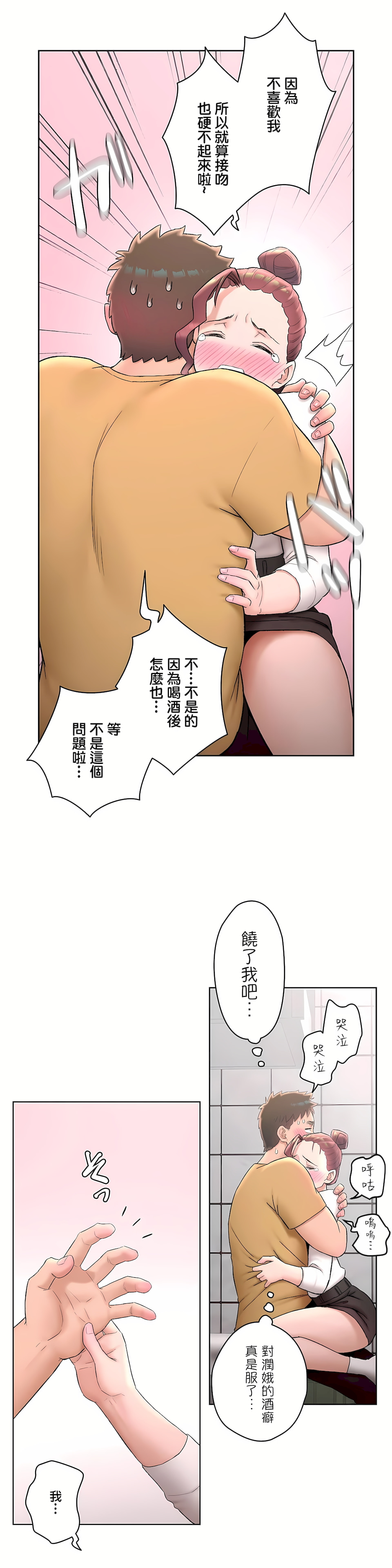 非常運動 第二季 第5章 第21页