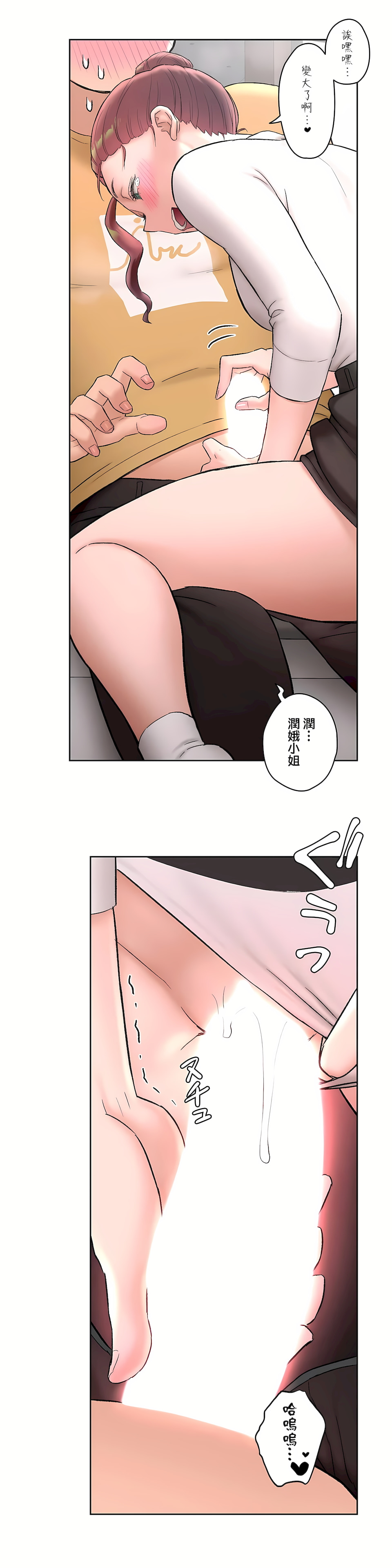 非常運動 第二季 第5章 第25页