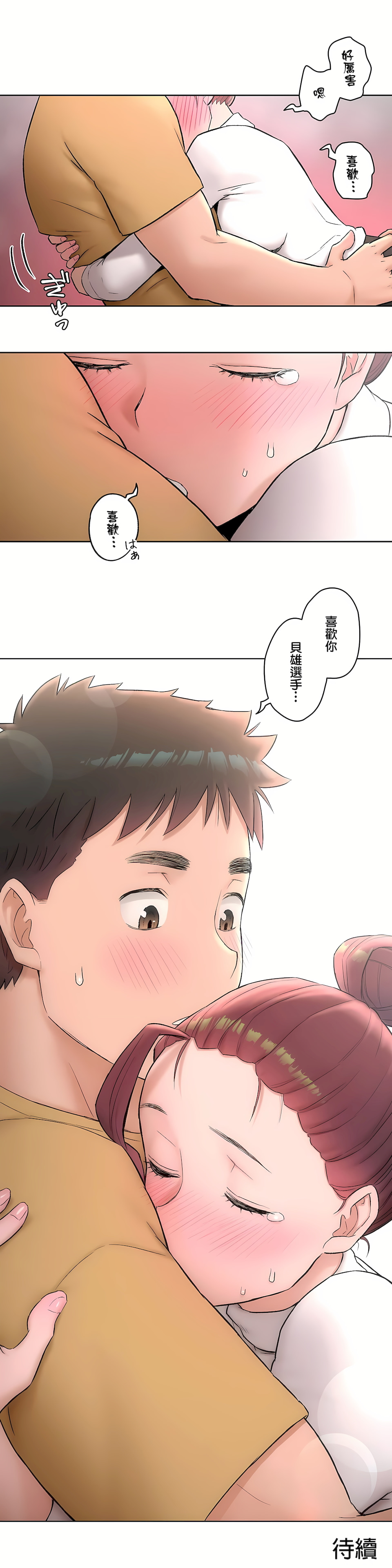 非常運動 第二季 第5章 第28页