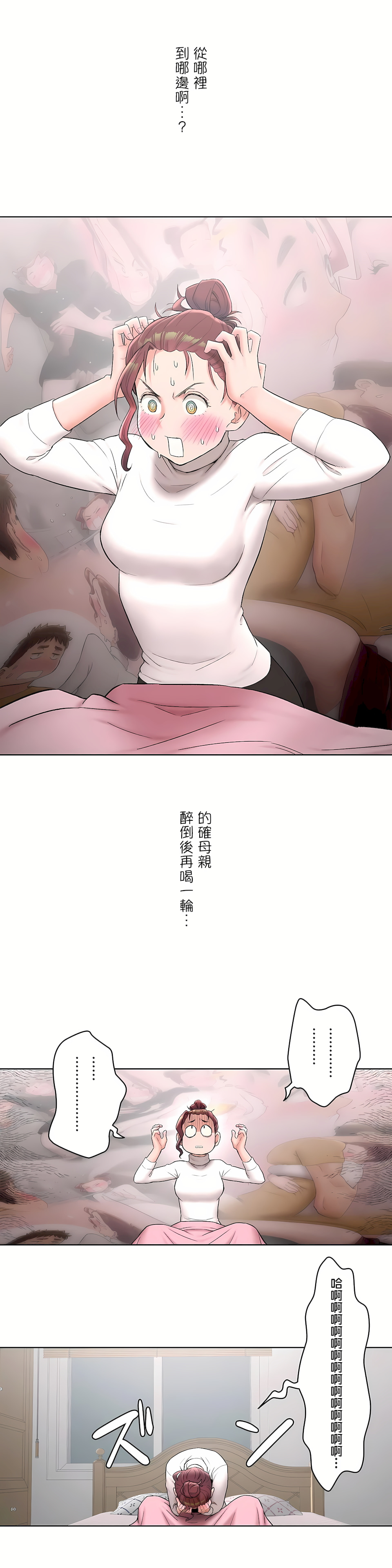 非常運動 第二季 第6章 第3页