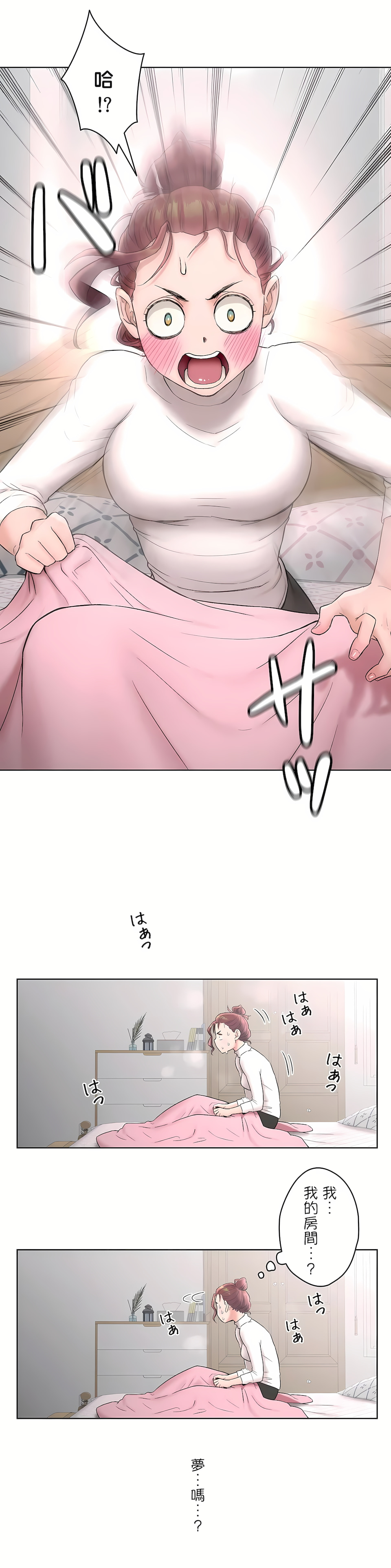 非常運動 第二季 第6章 第2页